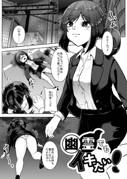 幽霊でもイキたい! [てるてるがーる]