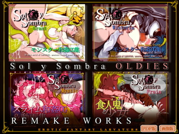ソルイソンブラ OLDIES [Erotic Fantasy ラーバタス]