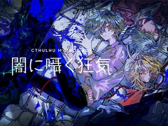 Cthulhu Mythos ADV 闇に囁く狂気 [株式会社Gotcha Gotcha Games]