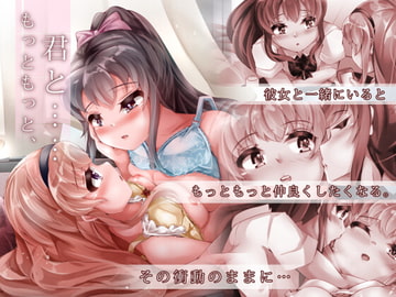 もっともっと、君と… [百合ノ姫と薔薇ノ王女]