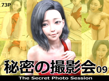 秘密の撮影会09 旅館のおもてなし [ミーニン]