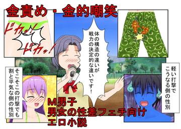 『格闘学園』 最強男子の転落「彼は無敵よ……お股の間以外はね!」女の子に一方的に金的でやられる男たち【金蹴り・去勢・玉潰し・ミックスファイト】 [うさロボ屋]