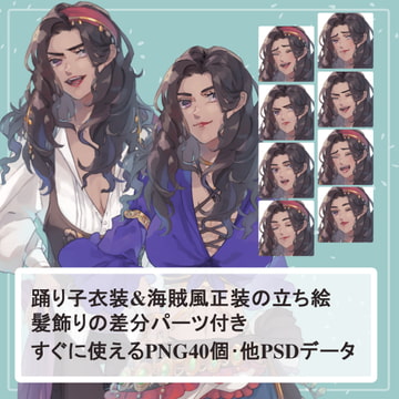 褐色の踊り子(ジプシー)の踊り子衣装と正装(女海賊風)の全身立ち絵【SET】 [薄型カレーテレビ(男キャラ→がるまに)]