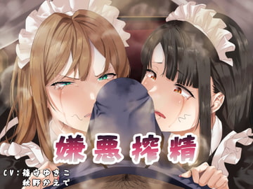 嫌悪搾精 [Junkdemonium]