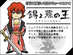 錫と羆の王 完全版 [ショーナンロケッティアズ]