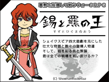 錫と羆の王 完全版 [ショーナンロケッティアズ]