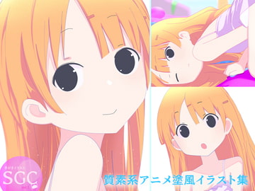 手がきイラスト集 SGC vol.1 [SGC作画班]