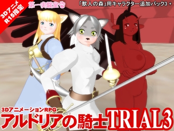 アルドリアの騎士 [第一実験室]