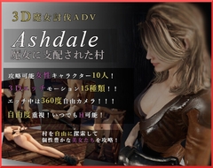 
        【3D】Ashdale～魔女に支配された村～
      