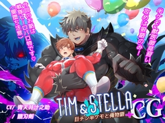 Tim & Stella - 巨チン半ケモと俺物語 +CG - [華水]