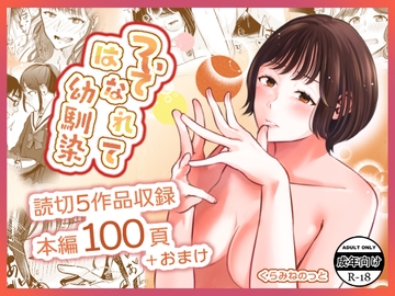 ついてはなれて幼馴染 [crluck solve]