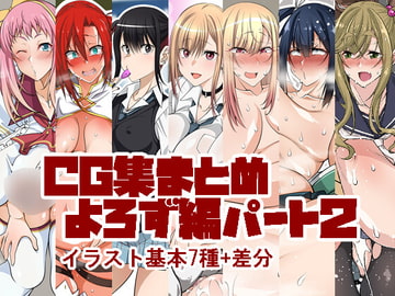 CG集まとめ よろず編パート2 [漸速ライダー]