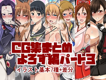 CG集まとめ よろず編パート3 [漸速ライダー]