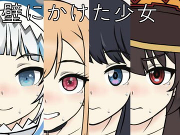 壁にかけた少女 [Dong134]