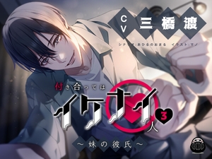 【英語版】付き合ってはイケナイ人3 ～妹の彼氏～ [みんなで翻訳]