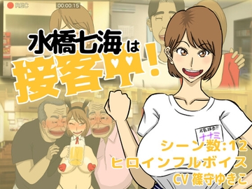 水橋七海は接客中! [猫背会館]
