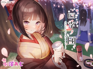 「四季ノ國」春編～4月 夜桜花見と、ほろ酔いキスと…♪～ [hajipro]