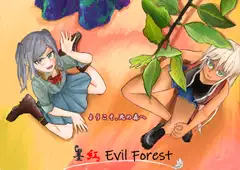 墨紅 Evil Forest