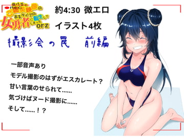 撮影会の罠 前編 (1、2、3まとめ作品) [Eショップ]