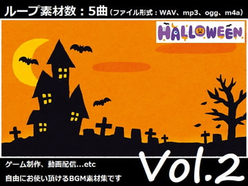 使用フリーBGM集 ハロウィンパック Vol.2 [Roadroller Sound Studio]