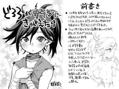 ど○ろがサラシにきがえたら