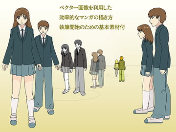 ベクター画像を利用した 効率的なマンガの描き方 執筆開始のための基本素材付 [oz color]