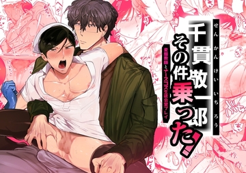 【한국어판】 센칸 케이치로, 그 건<변태 교사와 간호사 코스프레 학생회실 플레이> 받아들이겠다! [다함께 번역]