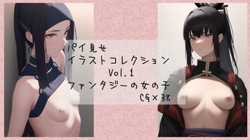 パイ見せイラストコレクション vol.1 ファンタジーの女の子【AI使用】 [やまの工務店]