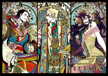 再録INSANITY [Billiken]