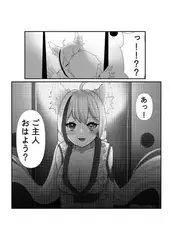 狐娘のえっちな性活