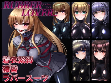 【DL版】RUBBER LOVER [Café de Noir]