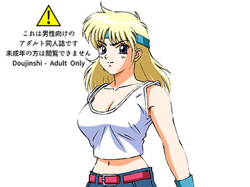 援交ビデオのラスト5分 24巻 リューネ [21世紀ルネサンス]