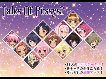 Tales Of Pussys2 [ふわふわぴんくちゃん]