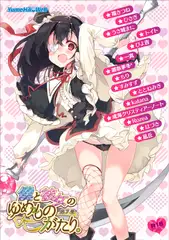 僕と彼女のゆめものがたり。第7集