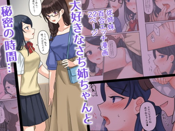 1RTで仲悪いノンケ女子たちが1秒キスするシリーズ(4)-あやねの過去。 [Bird Forest]