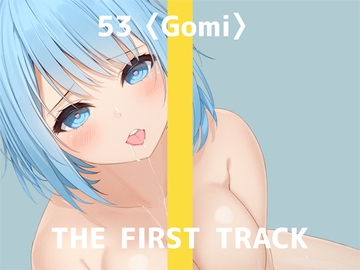 ✨オナニー実演✨THE FIRST TRACK✨53(ゴミ)✨ [DragonMango]