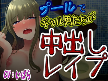 [ENG Sub] [Public Script] Gal Gets Gangraped and Creampied in the Pool Toilets [Translators Unite]