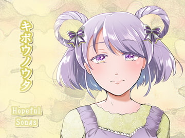 キボウノウタ [VoidLabo]