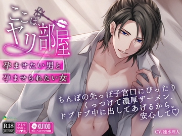 ここは、ヤリ部屋。-孕ませたい男と孕ませられたい女- [トリフォリウム]