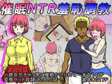催○NTR羞恥調教 [おうみ連合]