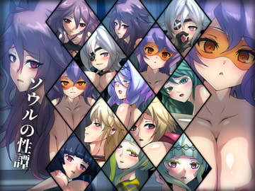 ソウルの性譚 [Dressing+Party]