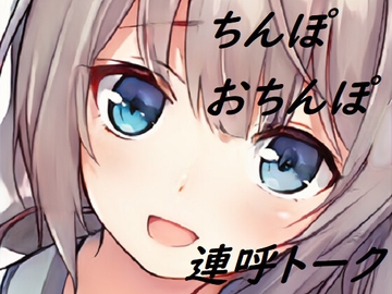 ちんぽネタ_フリートーク_はづき様編_第2弾 [やや屋]