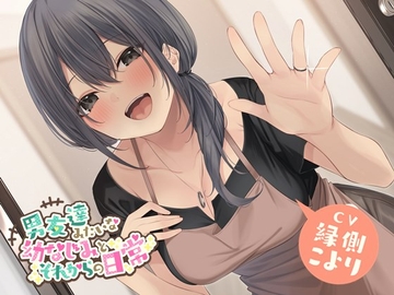 【アップデート版】男友達みたいな幼なじみとそれからの日常【ミニボイス】 [koufukusyoujyo]