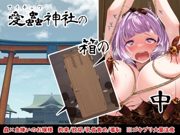 愛蟲神社の箱の中 [250歩の路地]