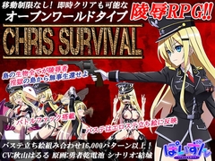 【APK版】Chris Survival【スマホプレイ版】 [ぽいずん]
