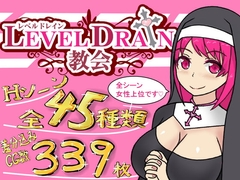 【APK版】レベルドレイン教会【スマホプレイ版】 [わからせ屋]