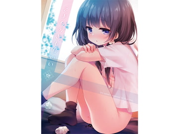 こまちのきもちいい [東横サーフライダー]