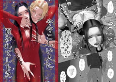 ややこしい人に買われてしもた [チョコレートハートキャラメル]