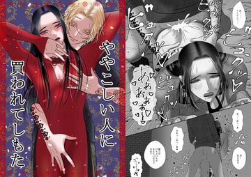 ややこしい人に買われてしもた [チョコレートハートキャラメル]