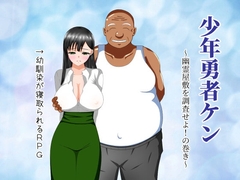 【APK版】少年勇者ケン ～幽霊屋敷を調査せよ!の巻き～【スマホプレイ版】 [第六花壇]